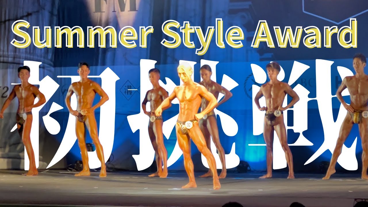 サマスタ初挑戦!!勝利なるか?! 主催「金子賢」のフィードバックあり