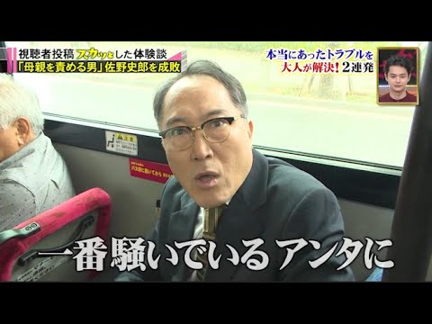 【スカッとジャパン】「母親を責める男」佐野史郎を成敗