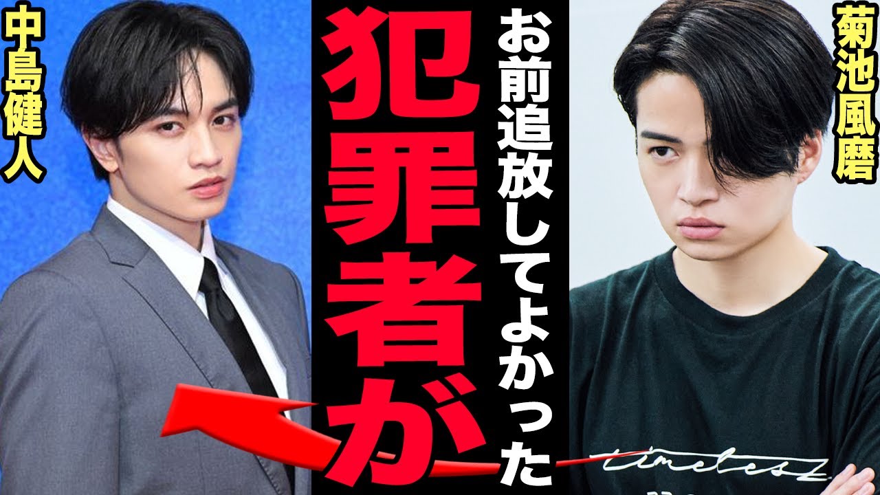 中島健人が逮捕騒動で芸能界追放…台湾で偽造文書事件が炎上拡散された末路に驚愕する！菊池風磨への怒り爆発＆ジャニーズと絶縁…鷲尾伶菜と極秘結婚の現在に驚きを隠せない！【芸能】