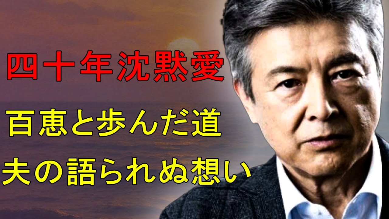 山口百恵と共に過ごした40年の沈黙…三浦友和が決して語らなかった真実が、今、少しずつ明かされている。