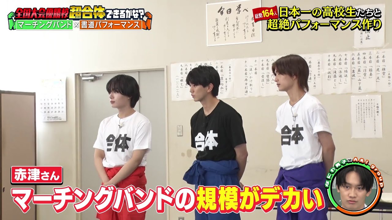 【衝撃】【なにわ男子】×【Aぇ! group】が奇跡の超合体！書道パフォーマンスとマーチングバンドが織りなす感動の夜を完全公開！