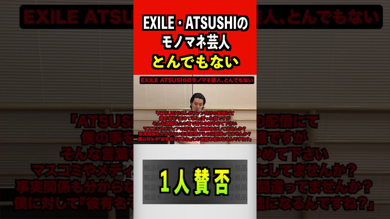 EXILE・ATSUSHIのモノマネ芸人、とんでもない#exile #atsushi #ものまね芸人 #粗品
