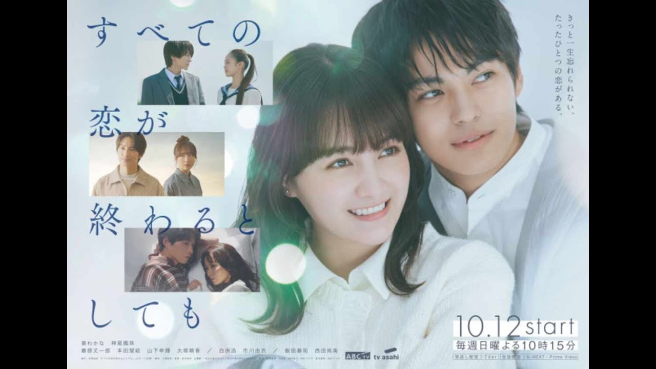 葵わかな&神尾楓珠W主演『すべての恋が終わるとしても』追加キャスト発表 三戸なつめがコピーライター姿