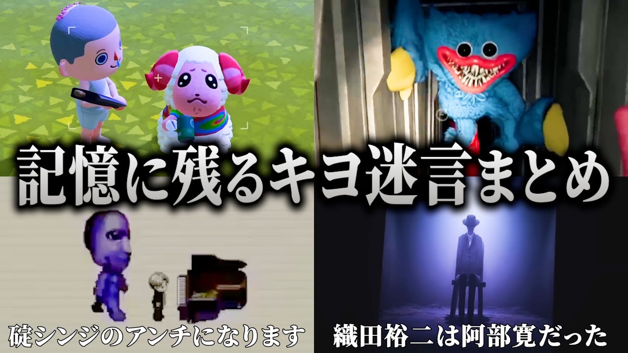 織田裕二は阿部寛だったんだ！一度聞いたら忘れられないキヨの迷言まとめ【キヨ切り抜き】