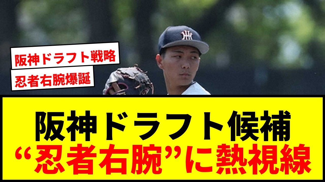 【速報】阪神ドラフト上位候補に“忍者右腕”藤原聡大をリストアップ！最速155キロの逸材にスカウト熱視線
