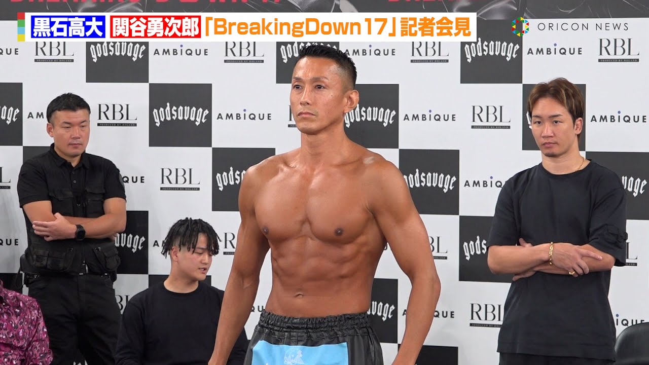 【BreakingDown】“因縁対決”黒石高大vs関谷勇次郎、前日計量で仕上がりすぎてるバキバキボディを披露　『AMBiQUE presents BreakingDown17』公開計量および記者会見