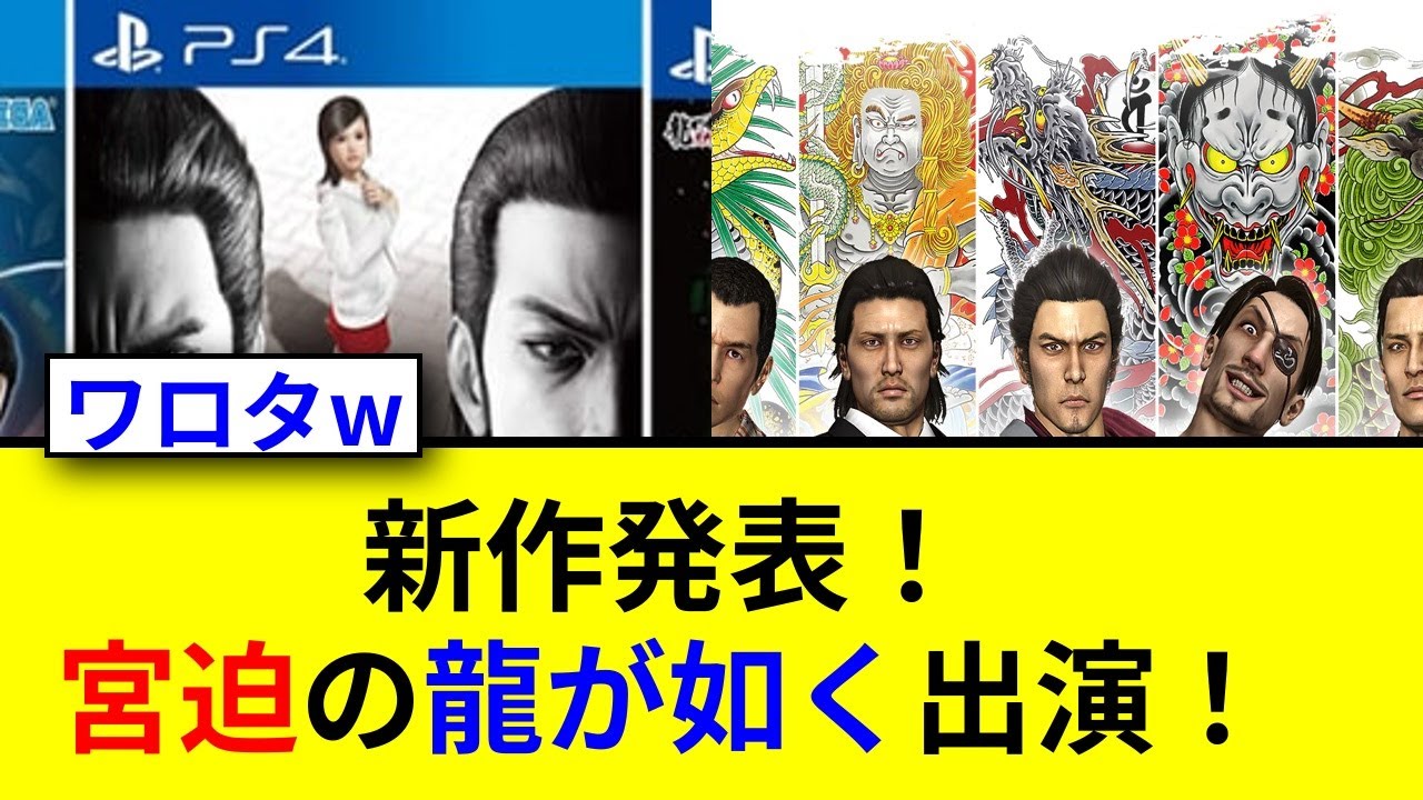 宮迫博之が龍が如く極3に出演！演技力の全貌は？