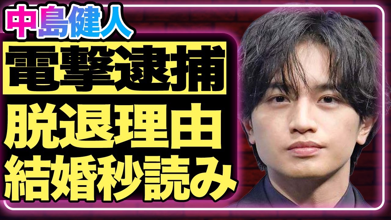 中島健人が台湾公演中に電撃逮捕…現地であった事件に一同驚愕！『Sexy Zone』として活躍してきた彼が菊池風磨と楽屋で殴り合いをし大怪我を負わせた真相…ソロ活動開始理由に驚きを隠せない！【芸能】