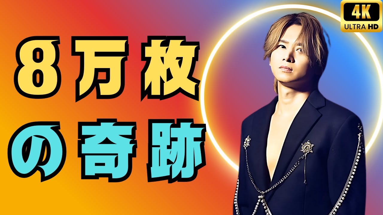 堂本光一『RAISE』がビルボード首位！8万枚超えの快挙にファン感涙【entertainment of japan】#堂本光一 #RAISE #ビルボード