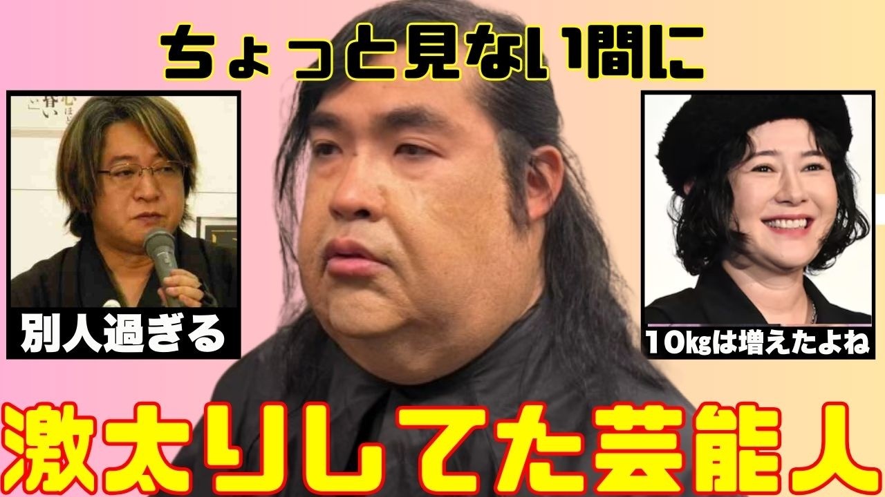 【衝撃】最近「太った？」と噂される芸能人たちを一挙公開！【ガルちゃん芸能人】