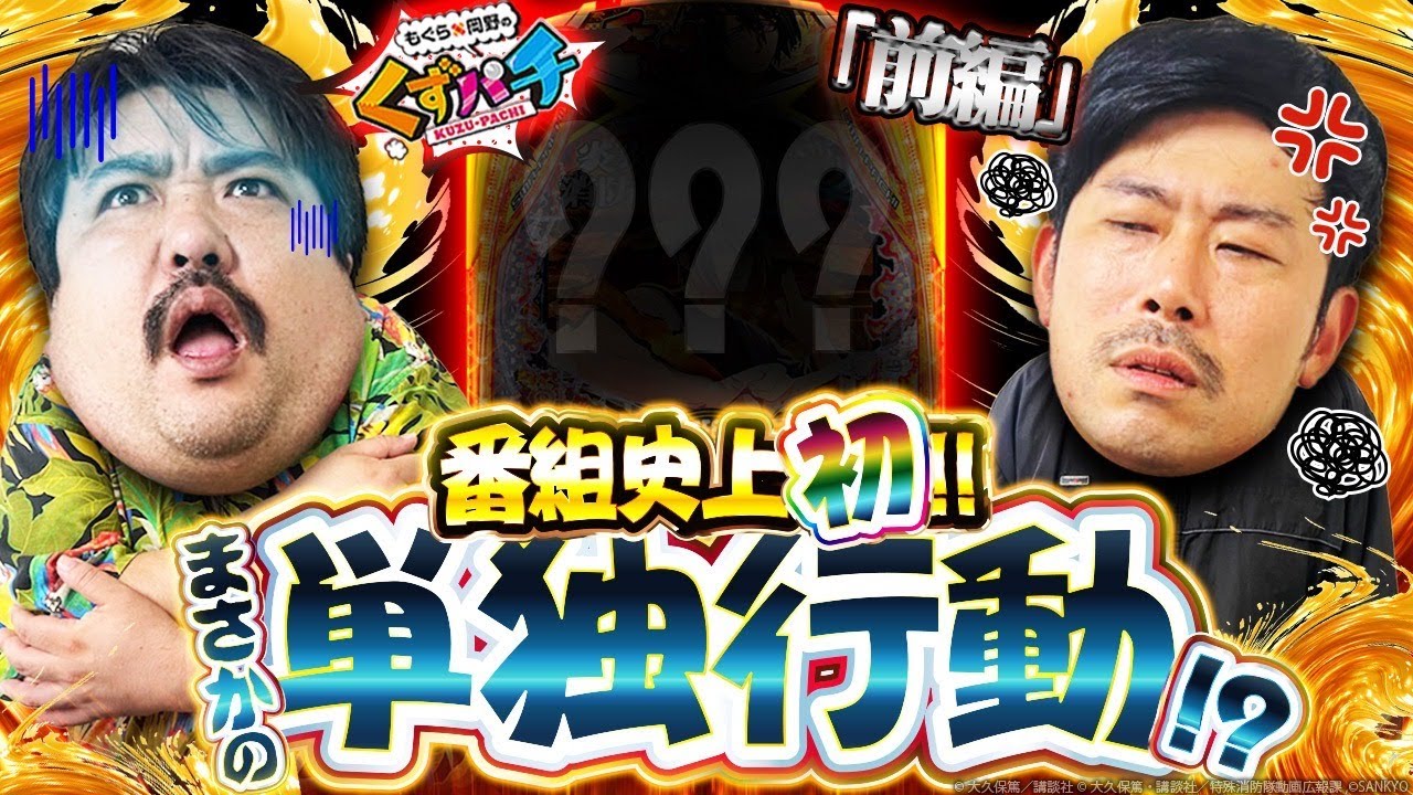 【くずパチ　233話】皆様申し訳ございません!!理由だけでも聞いてください