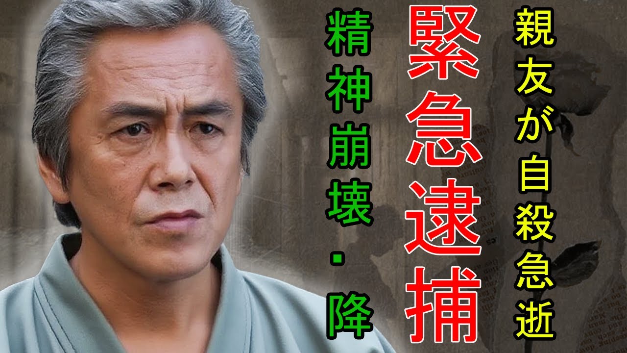 寺島進が衝撃の緊急逮捕！親友の自殺で精神崩壊…ドラマとCMを次々降板する裏事情とは…！熟年離婚の真相に戦慄が走る…！