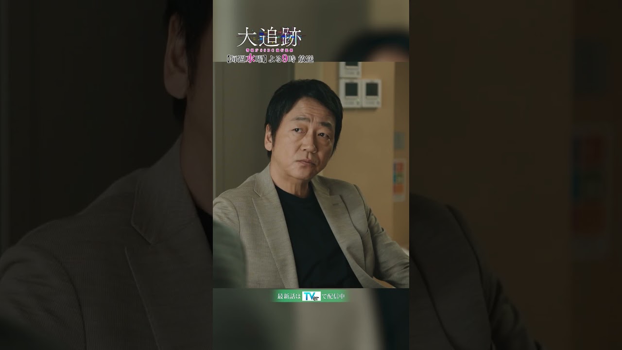 『#大追跡 ～警視庁ＳＳＢＣ強行犯係～』伊垣の疑念が募る…名波は一体何者なのか❔