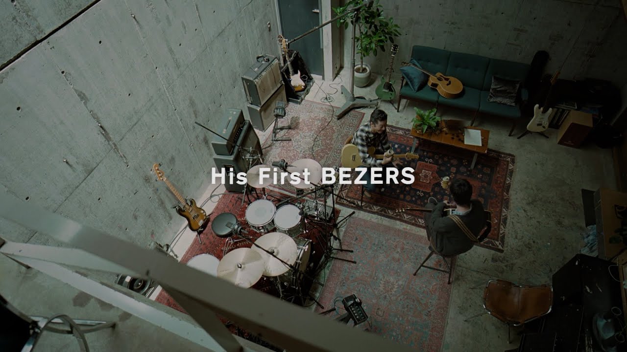 ザ・ベゼルズ 『His First BEZERS　デビュー』 篇 15秒 浅野忠信 渡辺大知 サントリー
