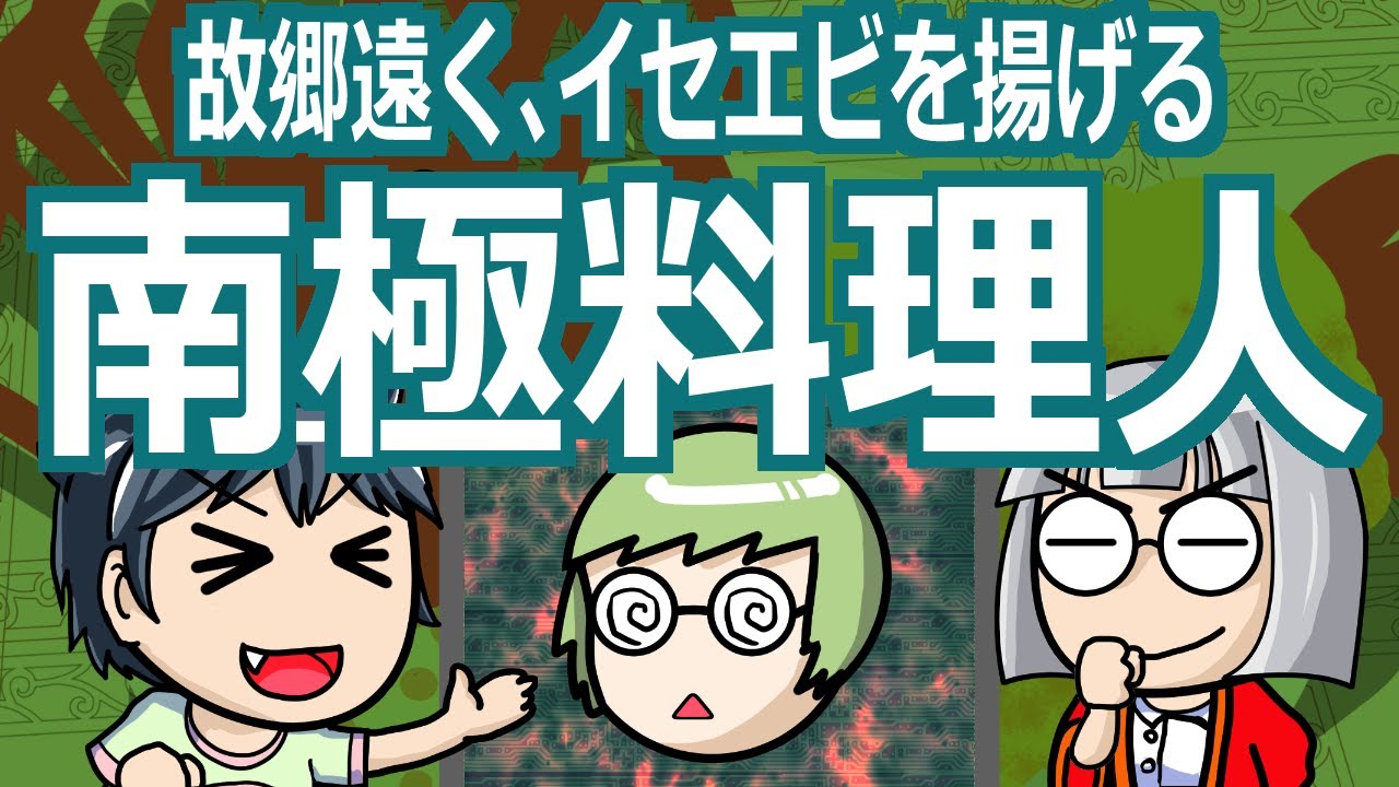 映画感想よもやま話　S4-h02　南極料理人