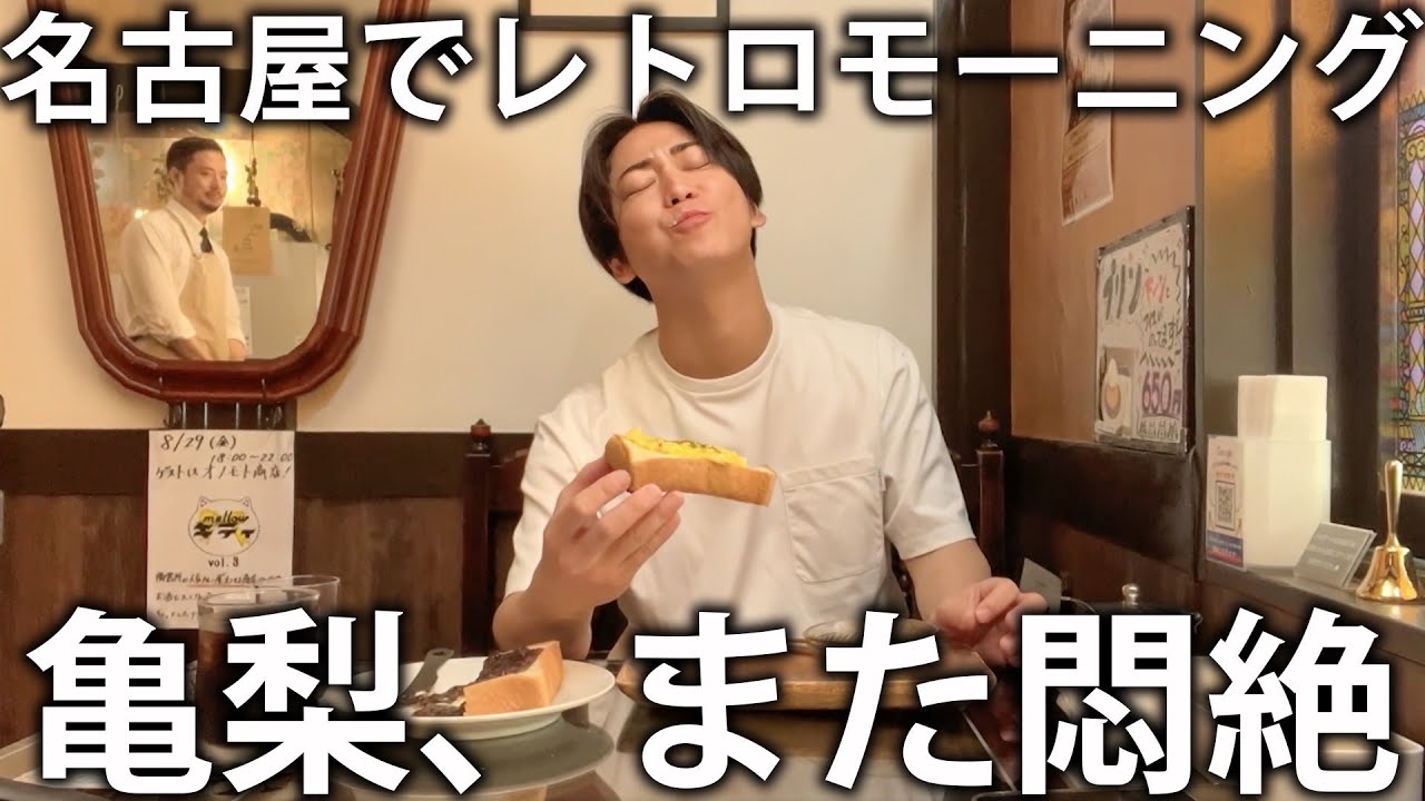 【悶絶】名古屋で朝食を食べます。パリふわ絶品パンに名物鉄板ナポリタンまで。