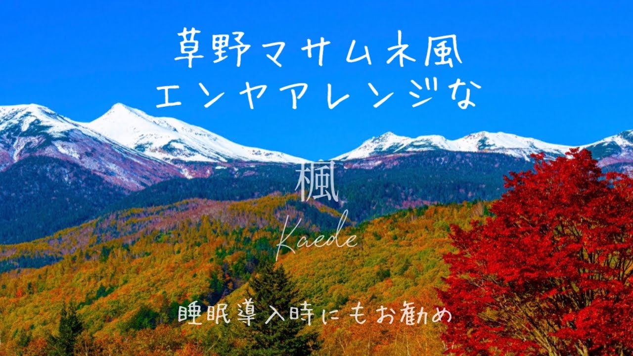 スピッツ / 楓 [Cover]