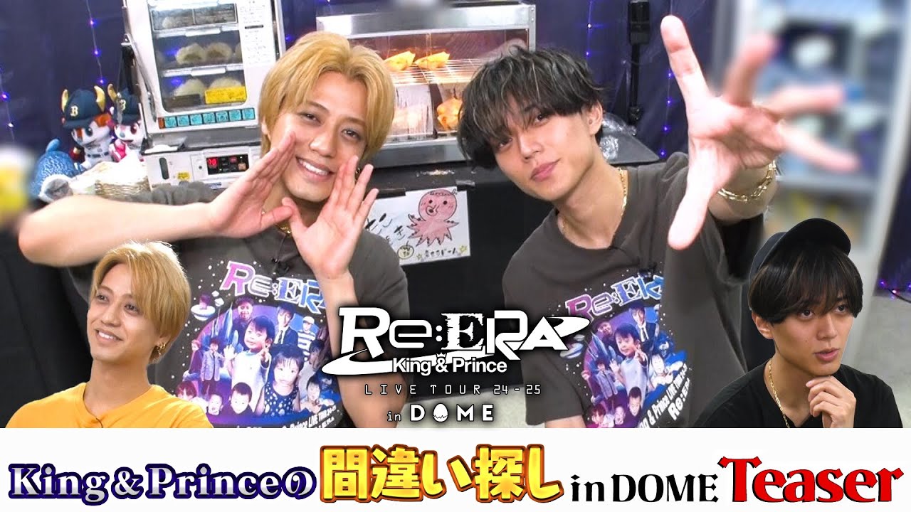 「King & Princeの間違い探しin DOME」Teaser ＠King & Prince LIVE TOUR 24-25 ～Re:ERA～ in DOME