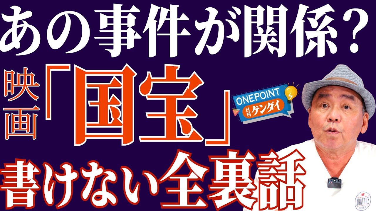 【芋澤貞雄】映画「国宝」興収150億円突破！「踊る大捜査線」を抜くか？ 吉沢亮は強運の持ち主？ 森七菜は？ ベテラン芸能記者が"ウラ話"を全部ぶっちゃけ！