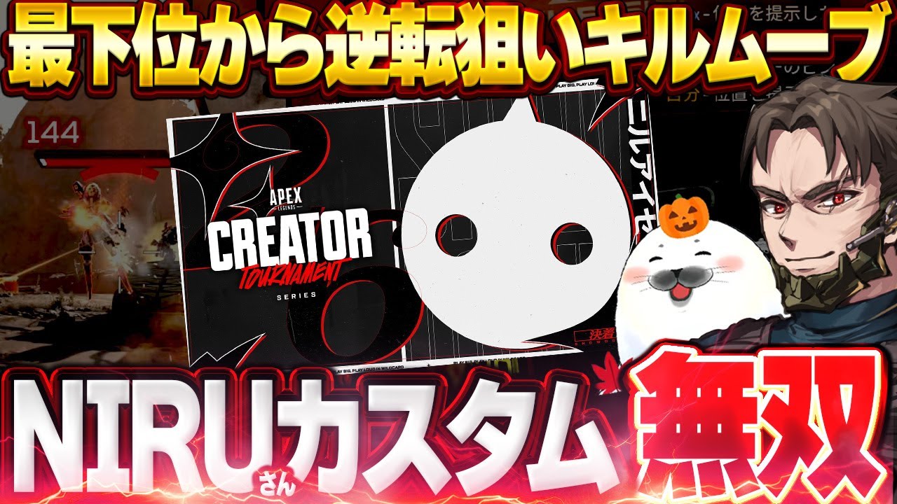 NIRUさん主催大会で『大量キル逆転勝利』を目指した結果...【Apex Legends/PC版ソロプレデター】西村歩乃果 村上虹郎 NIRU Wildcard Custom