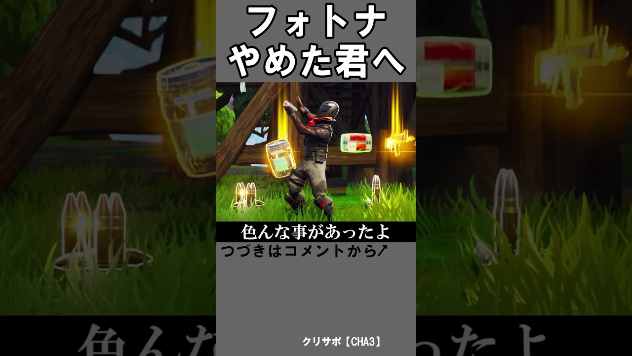 フォートナイトやめた君へ