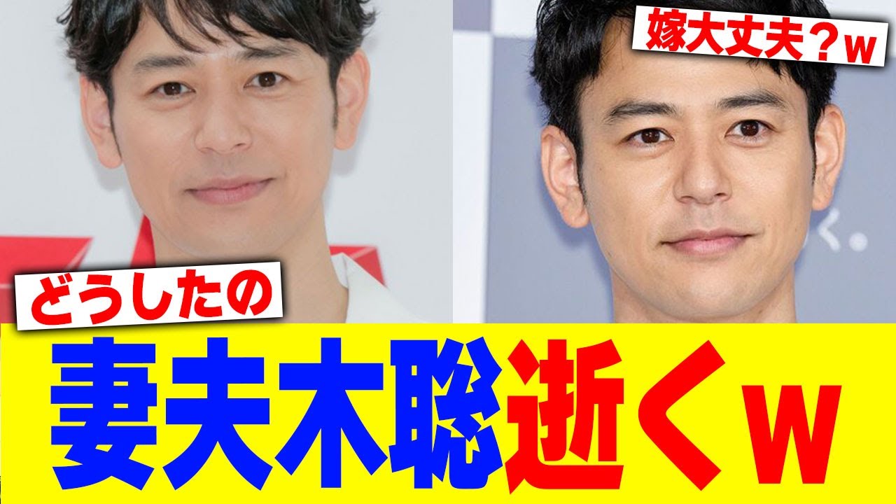 妻夫木聡が逝くwww【2chまとめ】【2chスレ】【5chスレ】