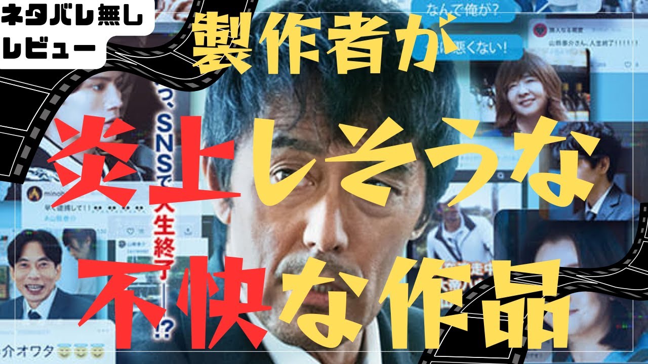【酷評】『俺ではない炎上』をレビュー！【阿部寛主演・浅倉秋成原作】