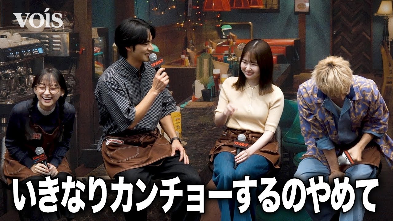 水上恒司、自由すぎる坂東龍汰のアドリブにクレーム　山田杏奈＆影山優佳ら爆笑　ドラマ「シナントロープ」記者会見