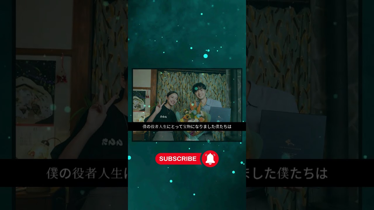 磯村勇斗・堀田真由・稲垣吾郎、涙のクランクアップ…宝物の瞬間✨