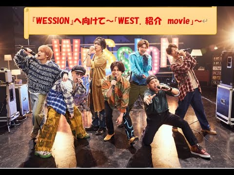 WEST. 『”WESSION ”FESTVAL 2025 』へ向けて～WEST.メンバー紹介Movie～