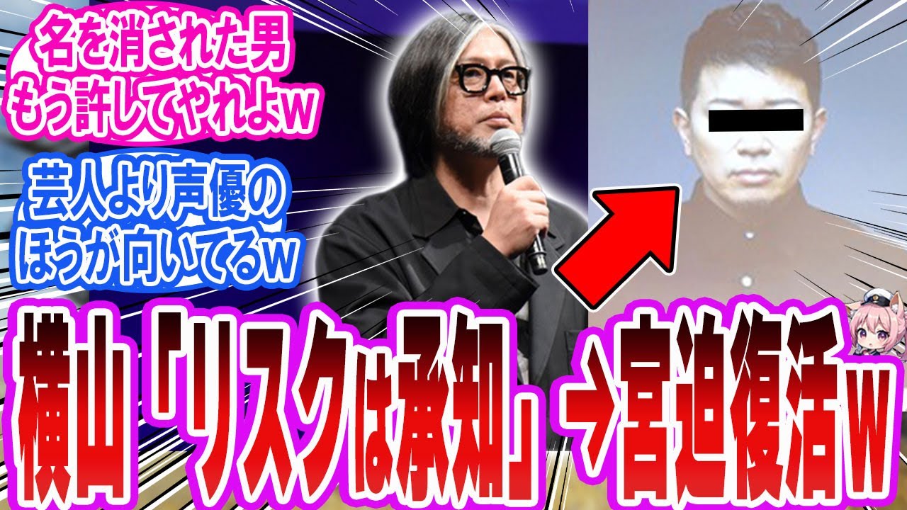 【龍が如く激震】 宮迫再キャスティングに賛否ｗ リスク承知にネット大荒れｗ 「反応集」