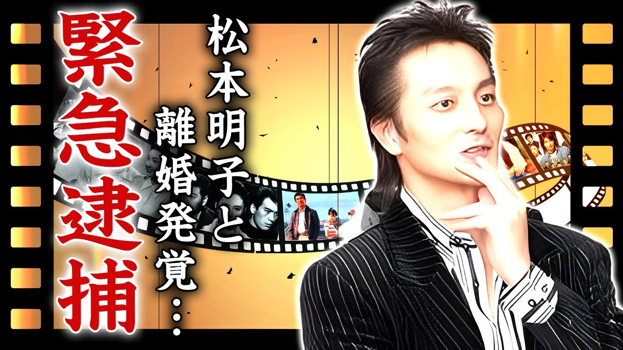 本宮泰風が緊急逮捕された原因...松本明子と離婚していた事が発覚...芸能界喧嘩最強と言われた俳優の暴力団との関係性...非行に走った子供の現在がヤバすぎた...