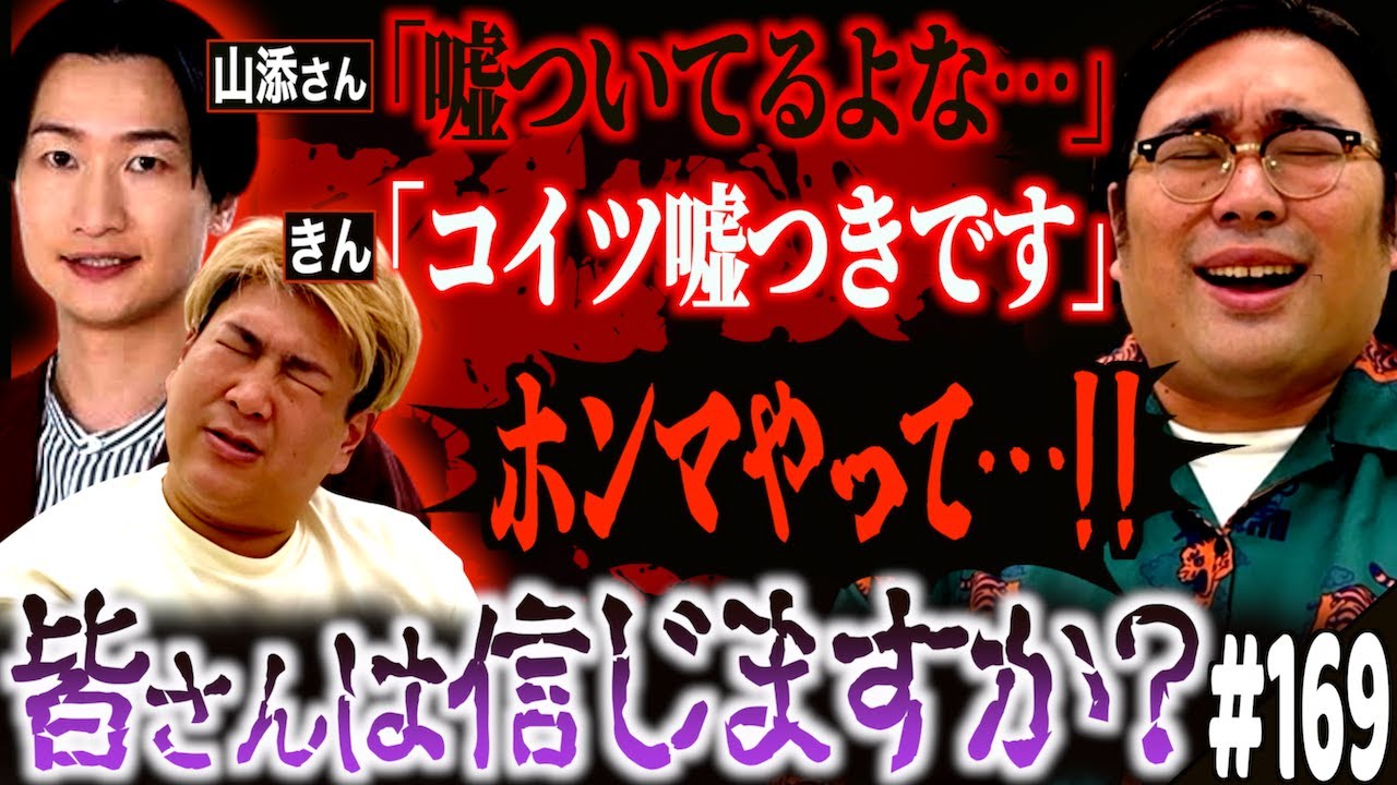#169「原田の意味不明な虚言(？)で山添さんと確執が…の話」(2025.7.29.)【ビスブララジオ】