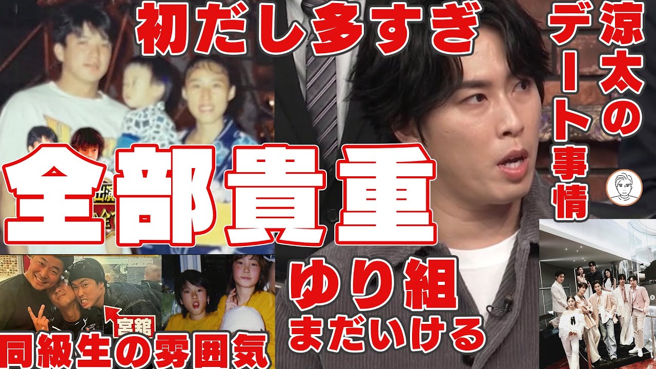 【ゆり組の可能性】Snow Man宮舘涼太の父親がファインプレーを見せる