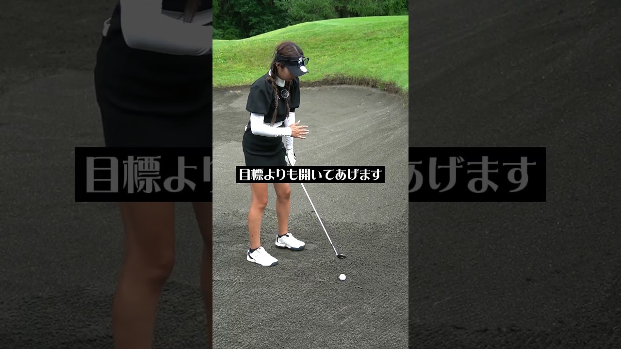顎が高いバンカーの超簡単な出し方