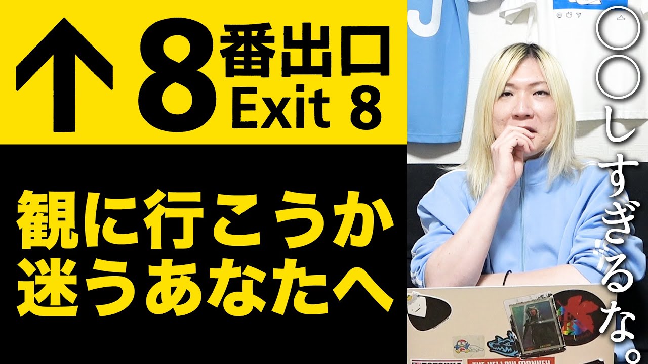 映画『8番出口』正直レビュー!! 思ったこと、全部言ってます。【二宮和也】【小松菜奈】