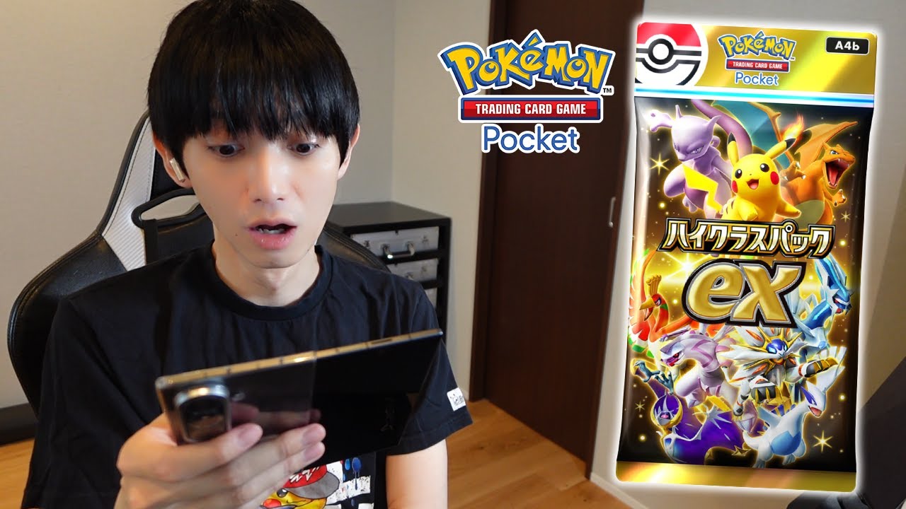 【ポケポケ】ハイクラスパックexだと…！？【本郷奏多の日常】