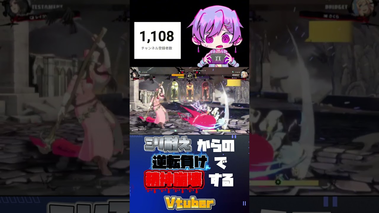 【GGST】あ、ギルティギア！からの藤原竜也 #shorts #vtuber #ggst