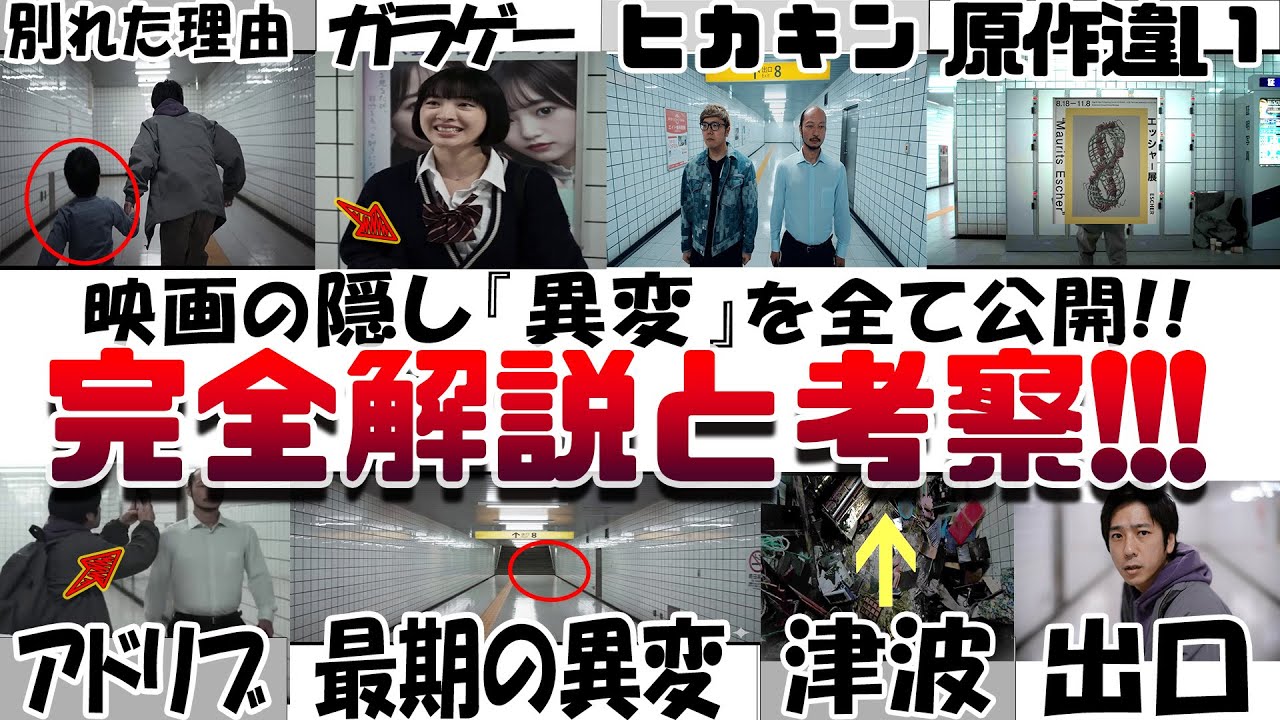 もう一度観たくなる!!映画『８番出口』完全解説と考察 異変の全て 彼女が決めたこと 出口 ネズミ おじさんの正体