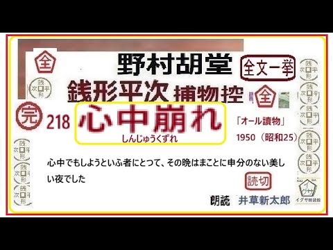 青空文庫,218,「心中崩れ」野村胡堂　 銭形平次捕物控,より, ,　  https://youtu.be/jNhkr_VrUkw