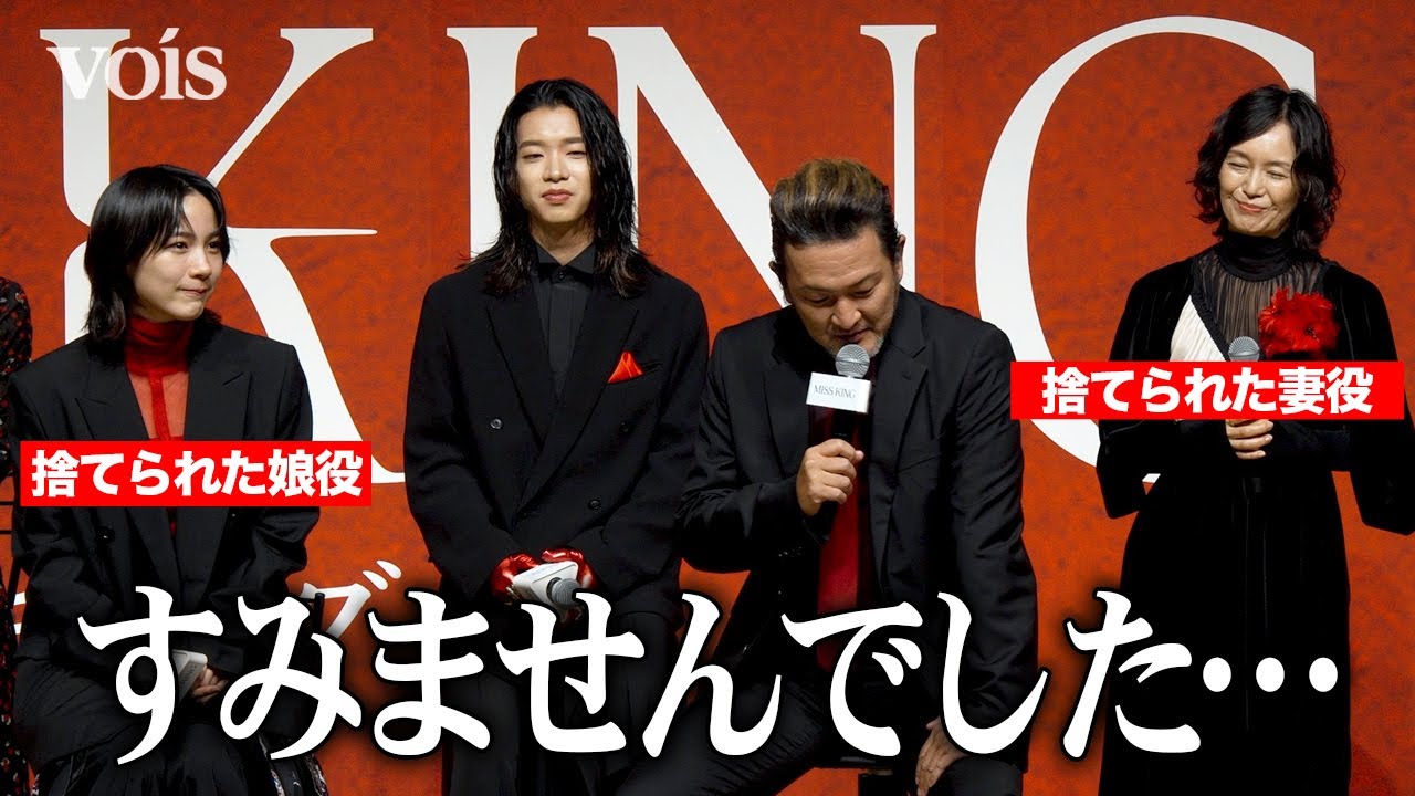 中村獅童、元家族役の“のん”と奥貫薫にいきなり謝罪「色々と…」：ドラマ『MISS KING  ミス・キング』