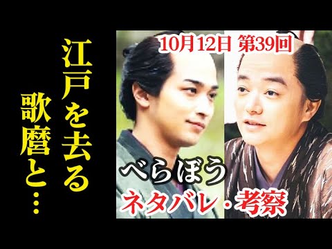 ｢べらぼう｣ 第39回 歌麿は悲しみのあまり江戸から出る決意を…大河ドラマ感想、レビュー