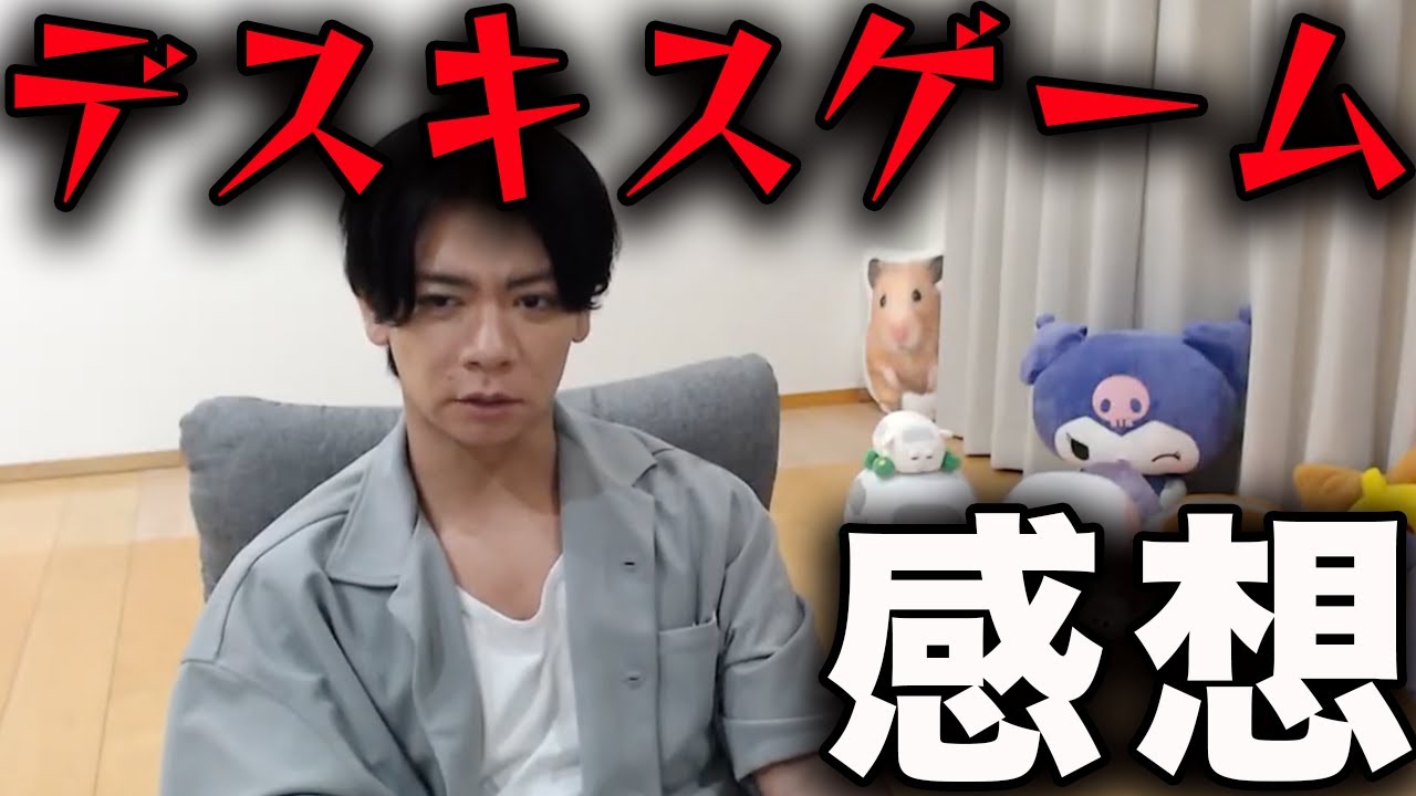 【デスキスゲーム】ひとりさんがマジでやばかったです。【マヂラブ野田クリスタル】