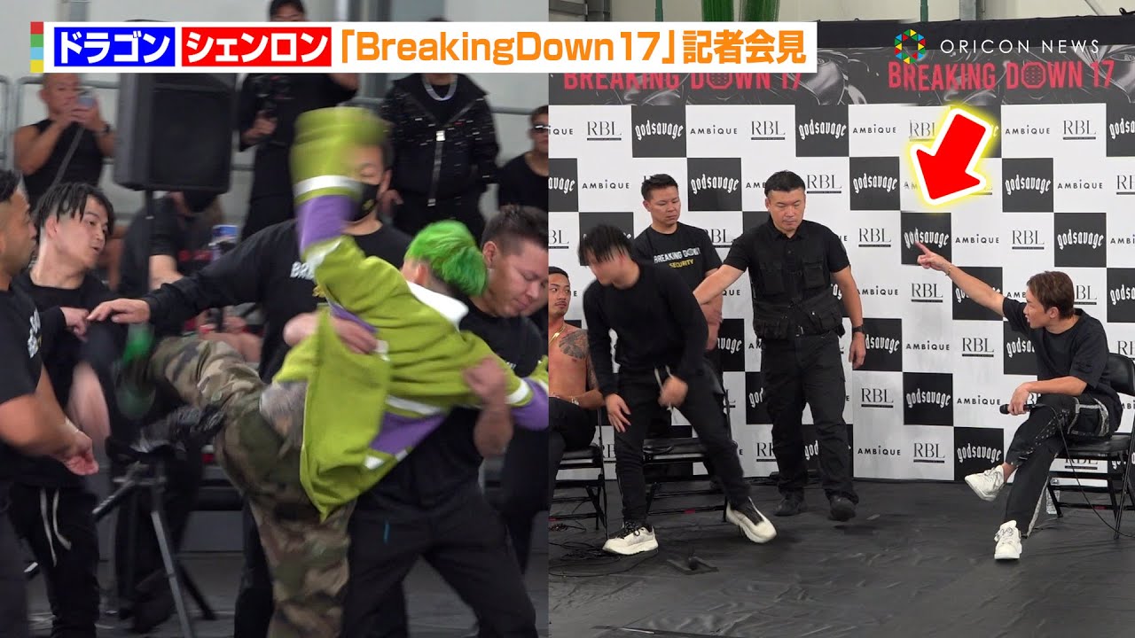 【BreakingDown】シェンロン、会見で再び大暴れ！朝倉未来の一声でドラゴンが強制退場　『AMBiQUE presents BreakingDown17』公開計量および記者会見