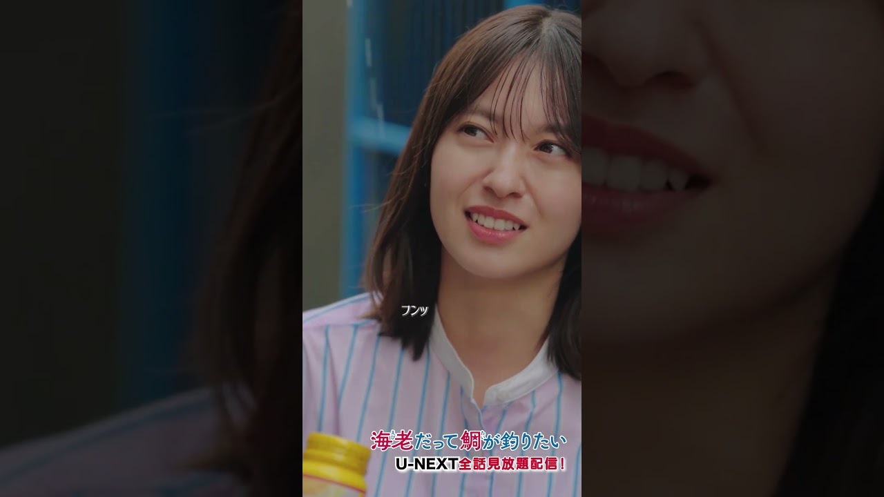 「俺いつもそんなんなの？感じ悪いね…」#えびたい第8話切り抜き公開🎣『#海老だって鯛が釣りたい』U-NEXTで最新話まで配信中#田辺桃子 #中川大輔#UNEXT