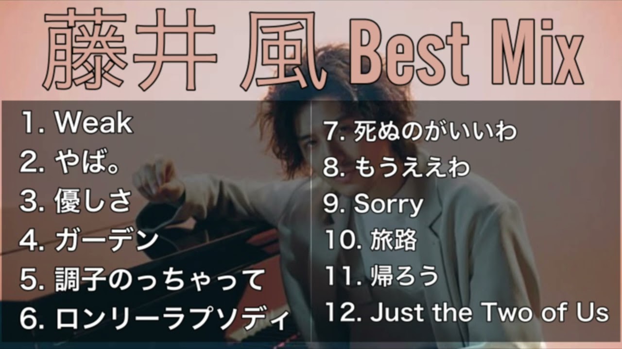 【DJ MIX】藤井 風 Best Mix Greatest Hits 2025【Best Mix】 #藤井風 #FujiiKaze #DJMix