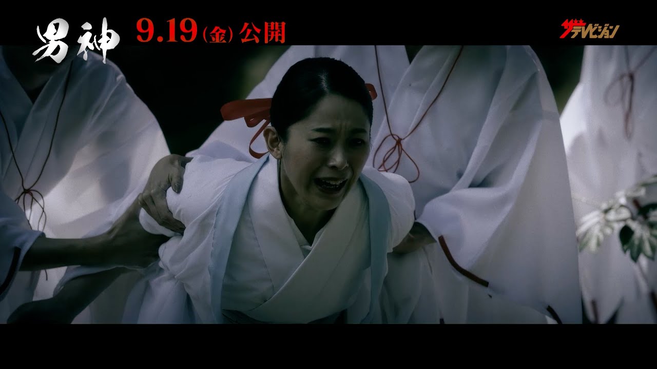 【悲劇の始まり】背筋が凍る冒頭シーンを公開!遠藤雄弥・彩凪翔・岩橋玄樹・須田亜香里が”狂気”に巻き込まれていく… 映画『男神』冒頭映像6分