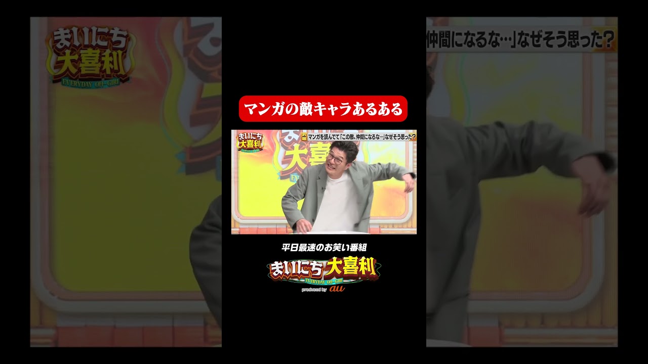 【神回答集】漫画の敵キャラあるある#まいにち大喜利　#おすすめバラエティ　#パンサー　#菅良太郎　#アイデンティティ　#アイデンティティ田島　#モグライダー