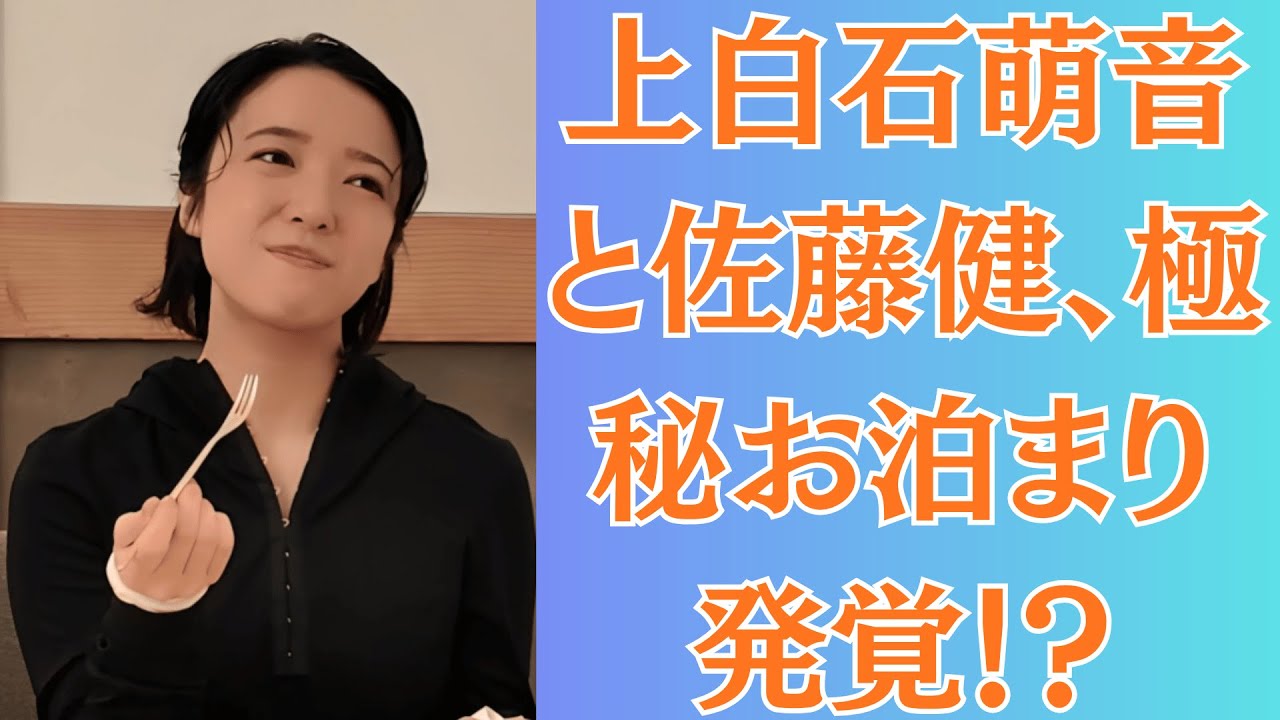 上白石萌音と佐藤健、極秘お泊まり発覚！？上白石萌音事務所も“前代未聞の対応”に追い込まれる【大波乱】上白石萌音＆川栄李奈、舞台『千と千尋の神隠し』韓国公演で再び千尋役に