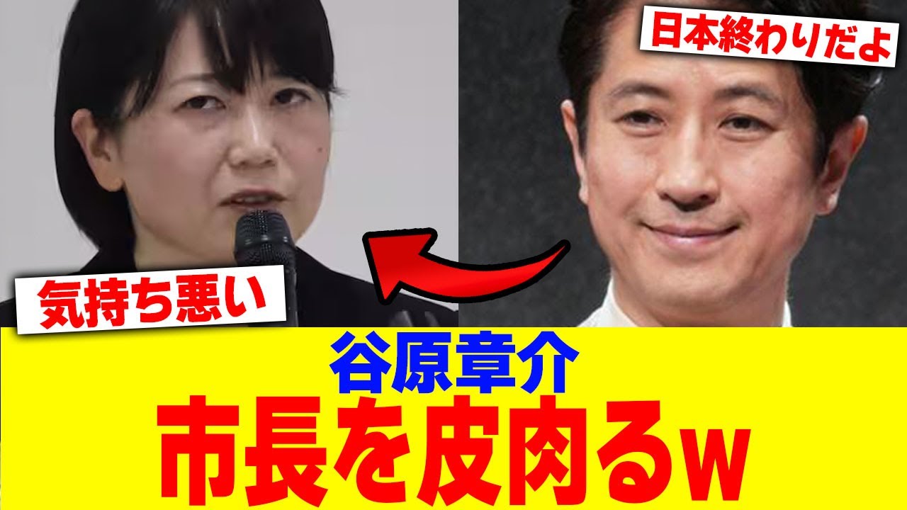 谷原章介が市長を皮肉るwww【2chまとめ】【2chスレ】【5chスレ】